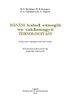 Dänäni kabul etmegiň we saklamagyň tehnologiýasy
